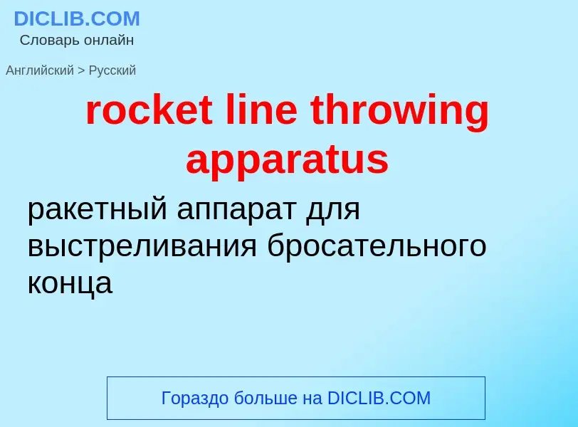 ¿Cómo se dice rocket line throwing apparatus en Ruso? Traducción de &#39rocket line throwing apparat