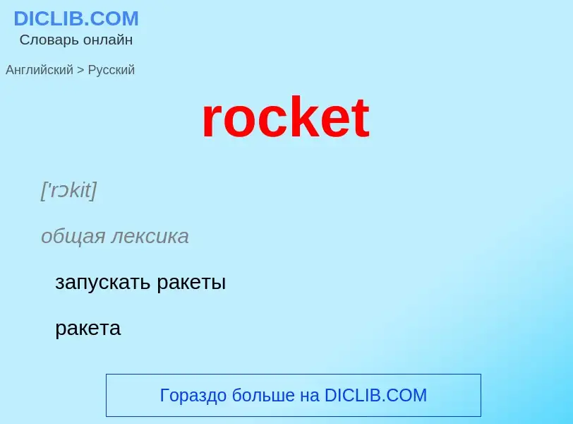 ¿Cómo se dice rocket en Ruso? Traducción de &#39rocket&#39 al Ruso