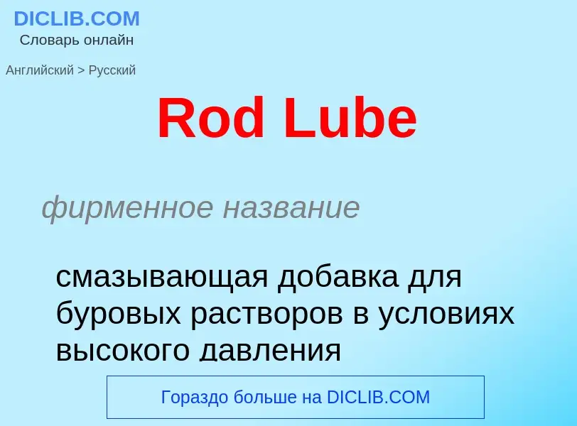 ¿Cómo se dice Rod Lube en Ruso? Traducción de &#39Rod Lube&#39 al Ruso