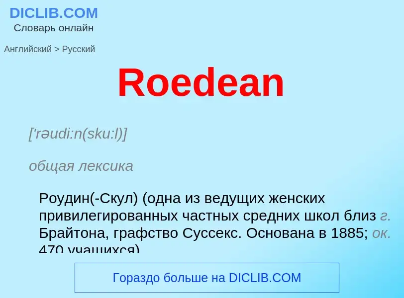 ¿Cómo se dice Roedean en Ruso? Traducción de &#39Roedean&#39 al Ruso