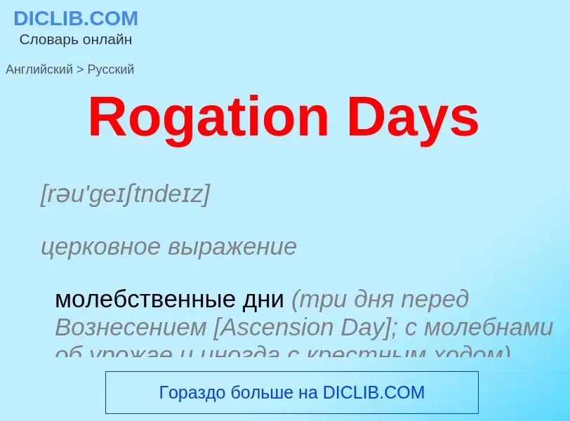 ¿Cómo se dice Rogation Days en Ruso? Traducción de &#39Rogation Days&#39 al Ruso