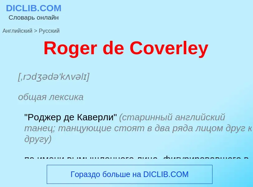 ¿Cómo se dice Roger de Coverley en Ruso? Traducción de &#39Roger de Coverley&#39 al Ruso