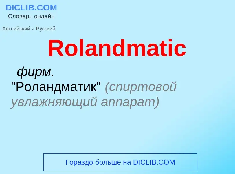 ¿Cómo se dice Rolandmatic en Ruso? Traducción de &#39Rolandmatic&#39 al Ruso