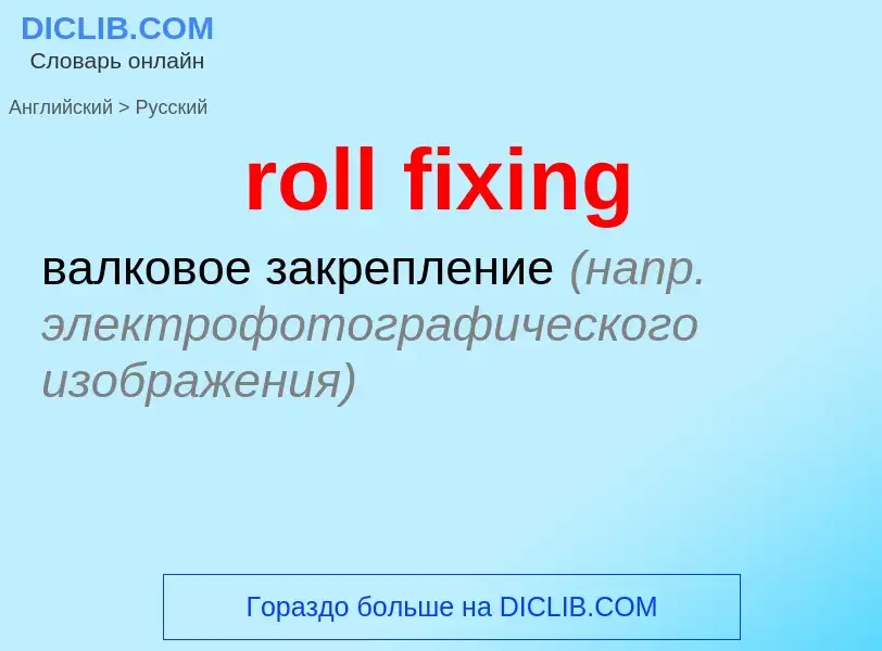 Vertaling van &#39roll fixing&#39 naar Russisch