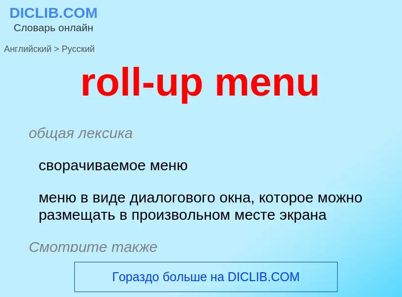 Vertaling van &#39roll-up menu&#39 naar Russisch