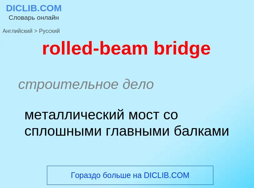 ¿Cómo se dice rolled-beam bridge en Ruso? Traducción de &#39rolled-beam bridge&#39 al Ruso