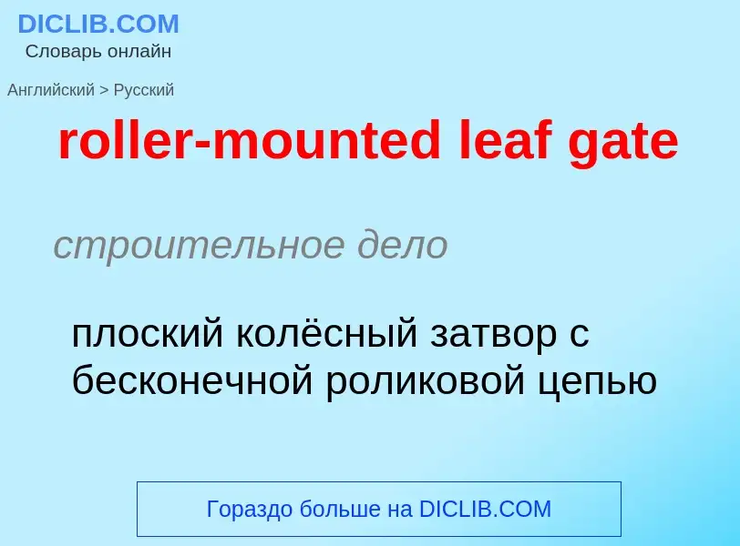 What is the الروسية for roller-mounted leaf gate? Translation of &#39roller-mounted leaf gate&#39 to