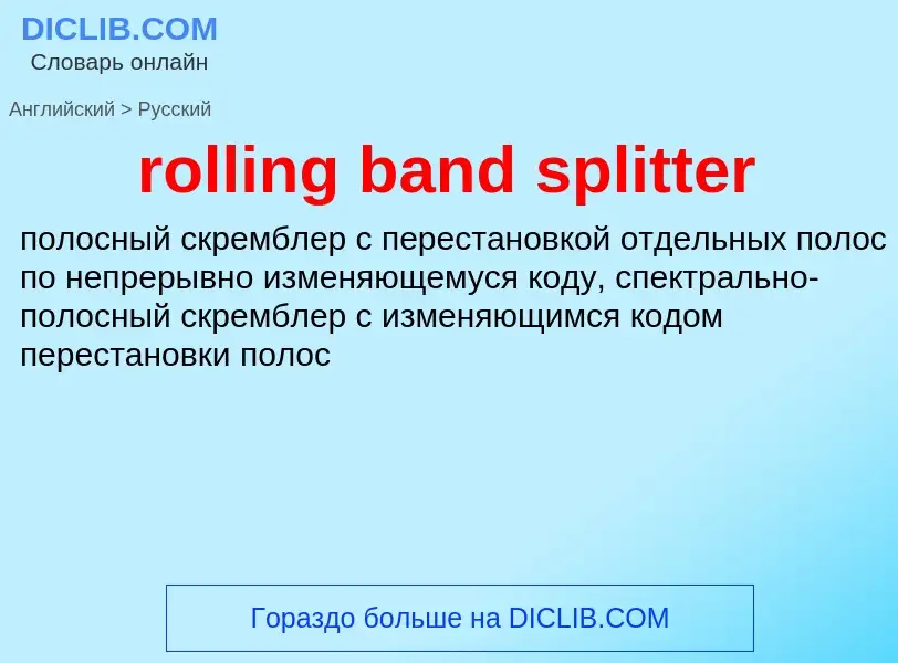 Traduzione di &#39rolling band splitter&#39 in Russo