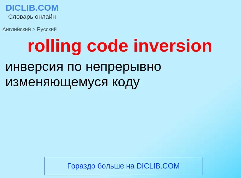 Vertaling van &#39rolling code inversion&#39 naar Russisch