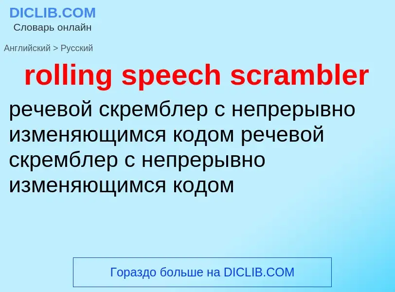 Vertaling van &#39rolling speech scrambler&#39 naar Russisch