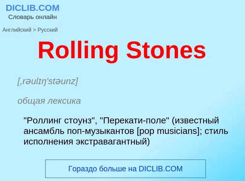 What is the Russian for Rolling Stones? Translation of &#39Rolling Stones&#39 to Russian