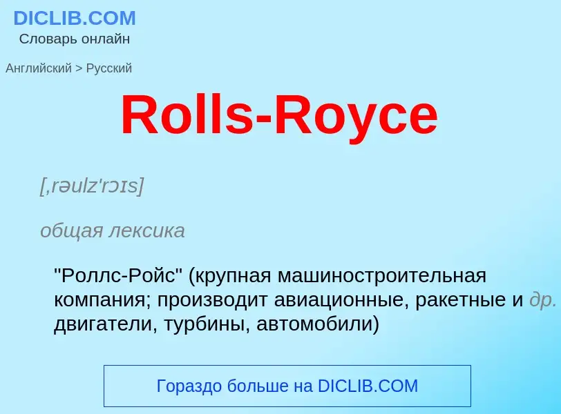 ¿Cómo se dice Rolls-Royce en Ruso? Traducción de &#39Rolls-Royce&#39 al Ruso