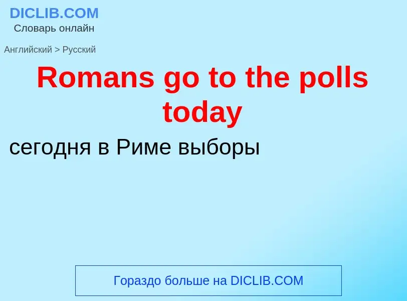 ¿Cómo se dice Romans go to the polls today en Ruso? Traducción de &#39Romans go to the polls today&#