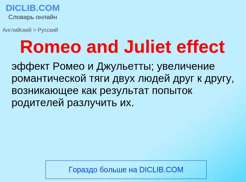 ¿Cómo se dice Romeo and Juliet effect en Ruso? Traducción de &#39Romeo and Juliet effect&#39 al Ruso