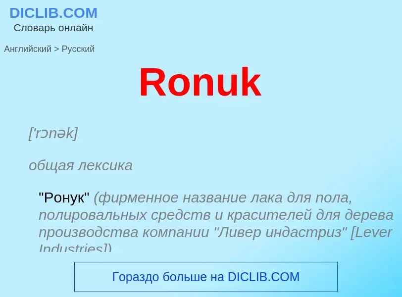 ¿Cómo se dice Ronuk en Ruso? Traducción de &#39Ronuk&#39 al Ruso