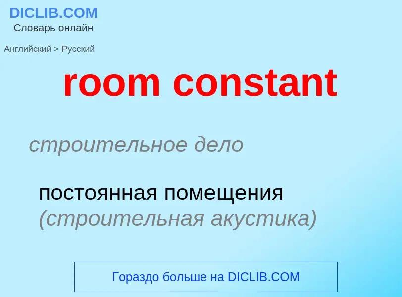 Traduzione di &#39room constant&#39 in Russo