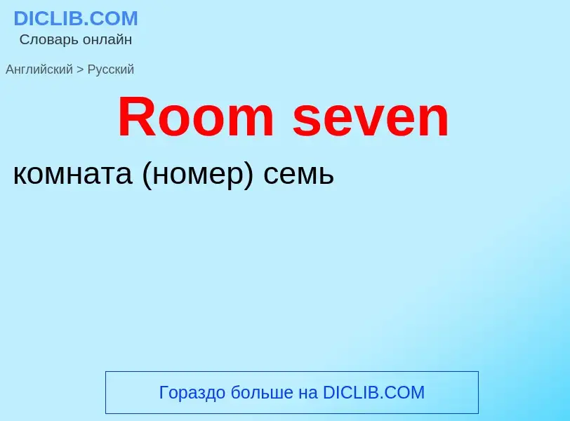 ¿Cómo se dice Room seven en Ruso? Traducción de &#39Room seven&#39 al Ruso