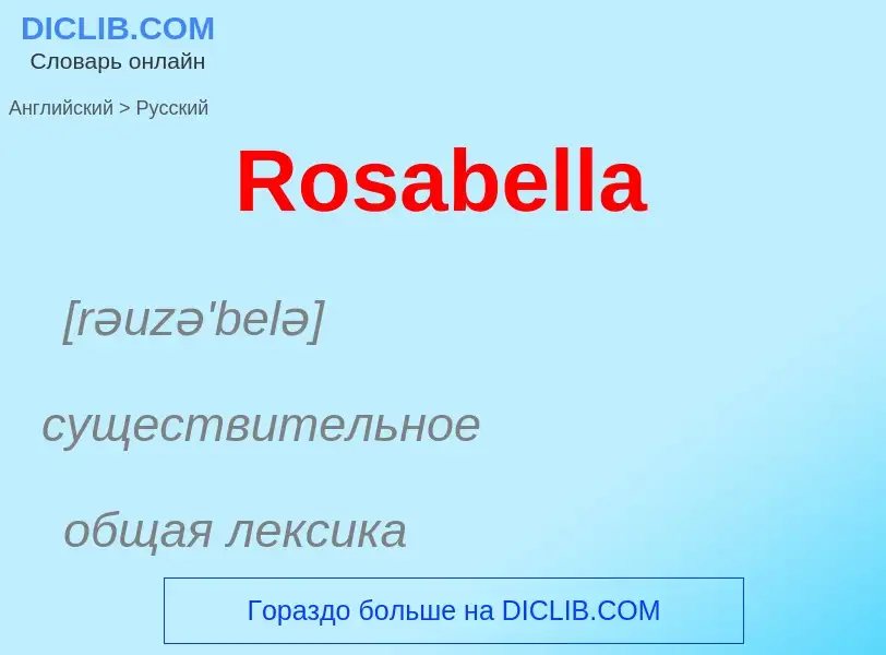 ¿Cómo se dice Rosabella en Ruso? Traducción de &#39Rosabella&#39 al Ruso