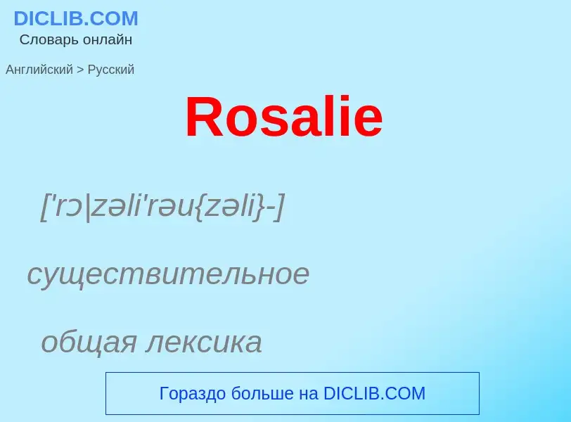 ¿Cómo se dice Rosalie en Ruso? Traducción de &#39Rosalie&#39 al Ruso