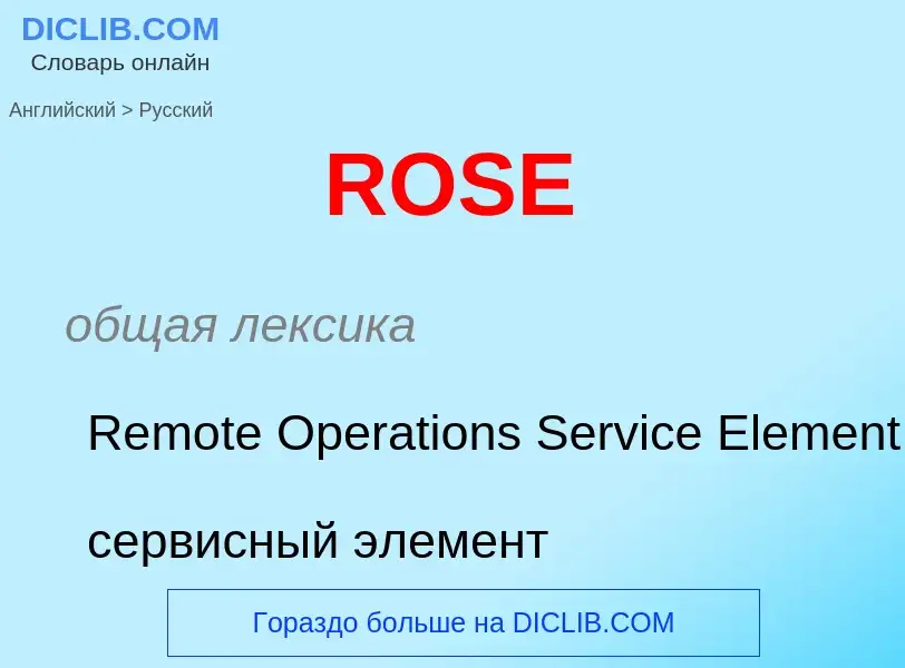 Μετάφραση του &#39ROSE&#39 σε Ρωσικά