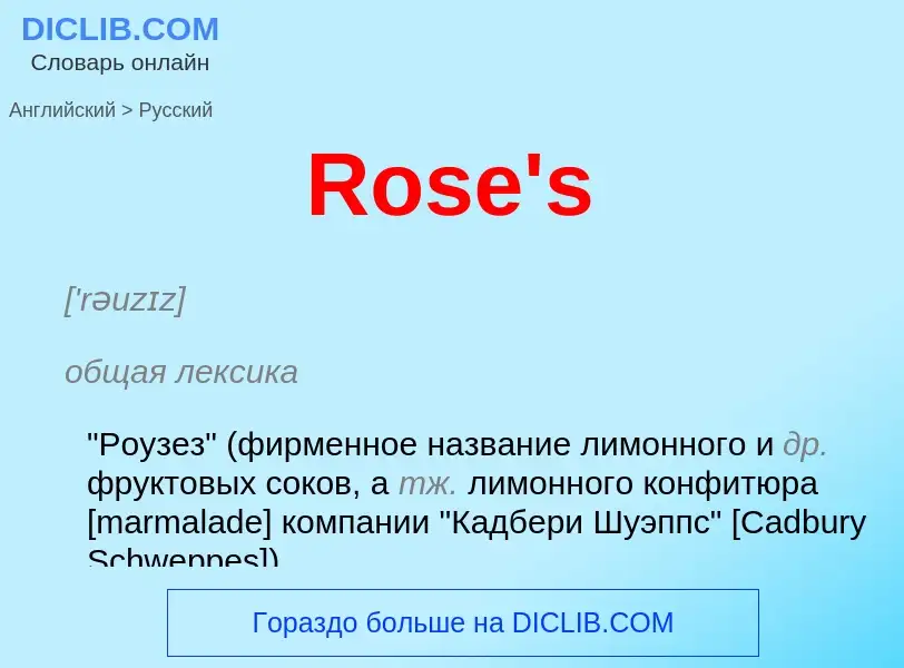 ¿Cómo se dice Rose's en Ruso? Traducción de &#39Rose's&#39 al Ruso