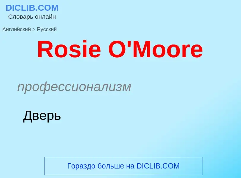 ¿Cómo se dice Rosie O'Moore en Ruso? Traducción de &#39Rosie O'Moore&#39 al Ruso