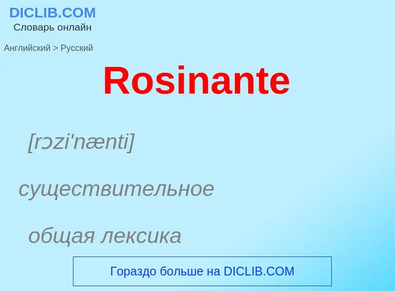 ¿Cómo se dice Rosinante en Ruso? Traducción de &#39Rosinante&#39 al Ruso