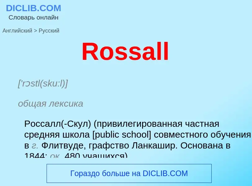 ¿Cómo se dice Rossall en Ruso? Traducción de &#39Rossall&#39 al Ruso