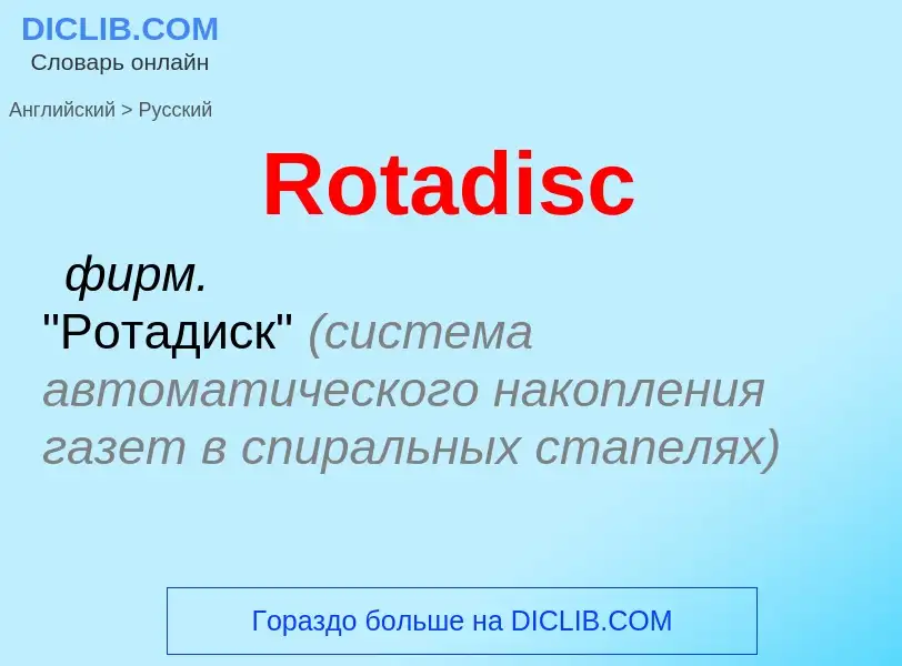 ¿Cómo se dice Rotadisc en Ruso? Traducción de &#39Rotadisc&#39 al Ruso