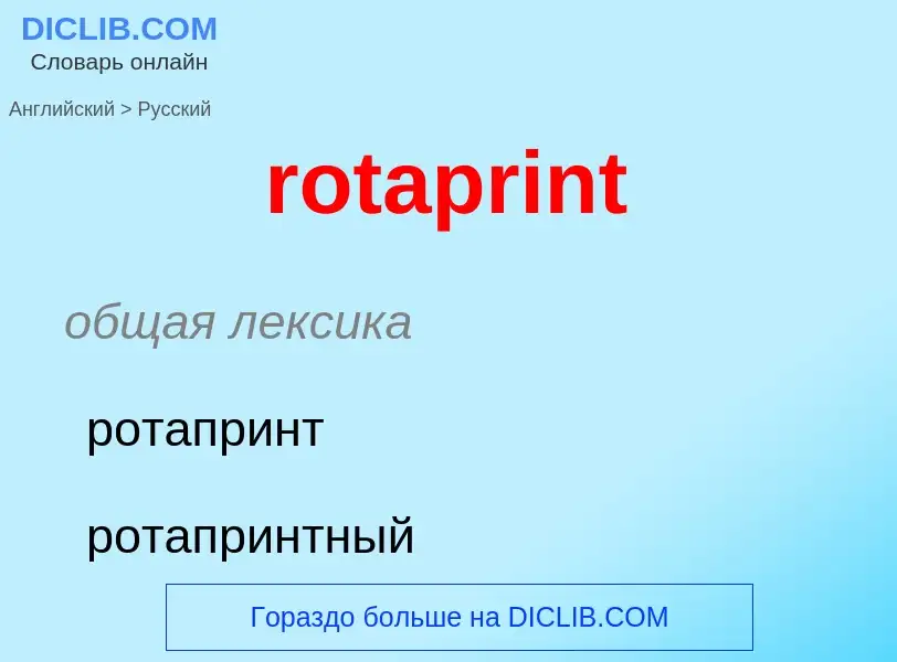 ¿Cómo se dice rotaprint en Ruso? Traducción de &#39rotaprint&#39 al Ruso