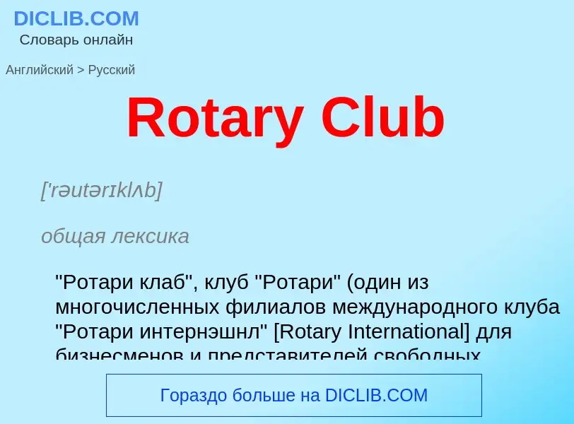 ¿Cómo se dice Rotary Club en Ruso? Traducción de &#39Rotary Club&#39 al Ruso