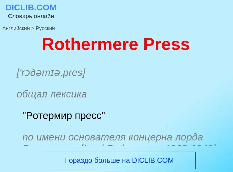 ¿Cómo se dice Rothermere Press en Ruso? Traducción de &#39Rothermere Press&#39 al Ruso