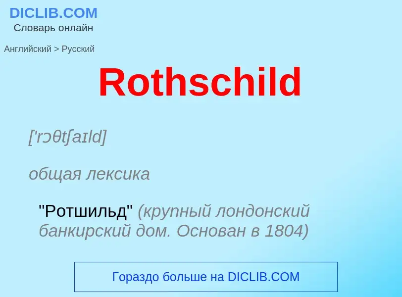 ¿Cómo se dice Rothschild en Ruso? Traducción de &#39Rothschild&#39 al Ruso