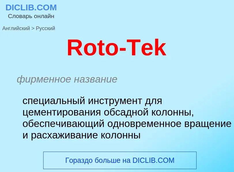 ¿Cómo se dice Roto-Tek en Ruso? Traducción de &#39Roto-Tek&#39 al Ruso