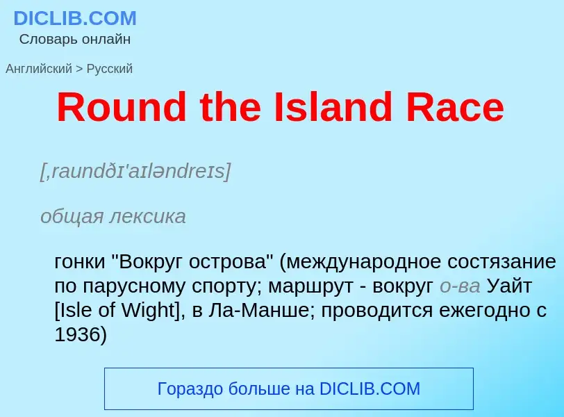 ¿Cómo se dice Round the Island Race en Ruso? Traducción de &#39Round the Island Race&#39 al Ruso