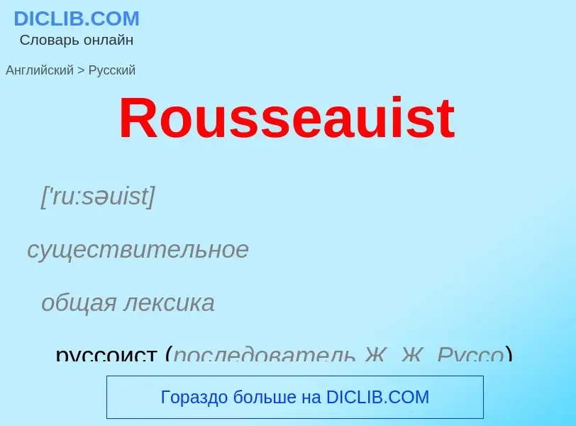 ¿Cómo se dice Rousseauist en Ruso? Traducción de &#39Rousseauist&#39 al Ruso