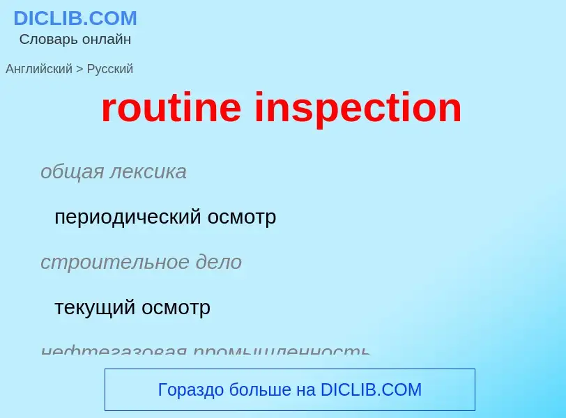 Vertaling van &#39routine inspection&#39 naar Russisch