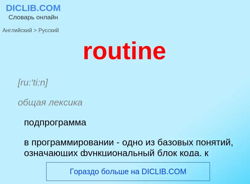 What is the Russian for routine? Translation of &#39routine&#39 to Russian