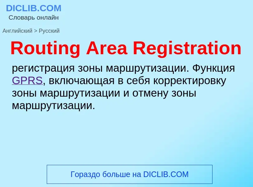 ¿Cómo se dice Routing Area Registration en Ruso? Traducción de &#39Routing Area Registration&#39 al 