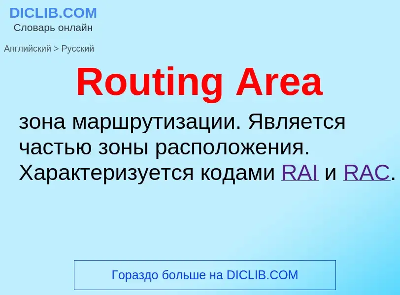 ¿Cómo se dice Routing Area en Ruso? Traducción de &#39Routing Area&#39 al Ruso