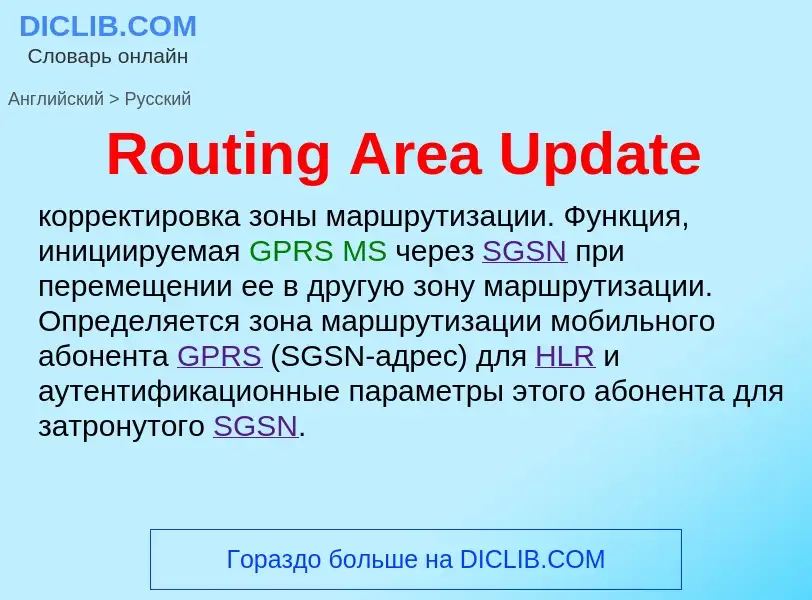 Μετάφραση του &#39Routing Area Update&#39 σε Ρωσικά