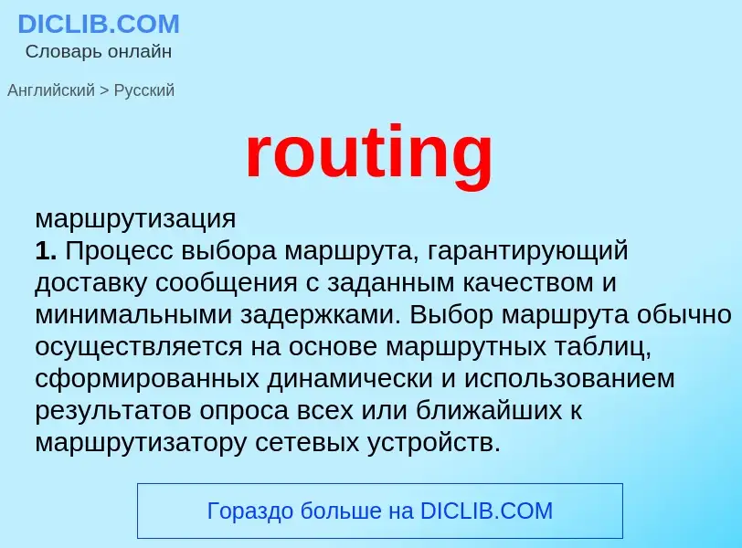 Vertaling van &#39routing&#39 naar Russisch