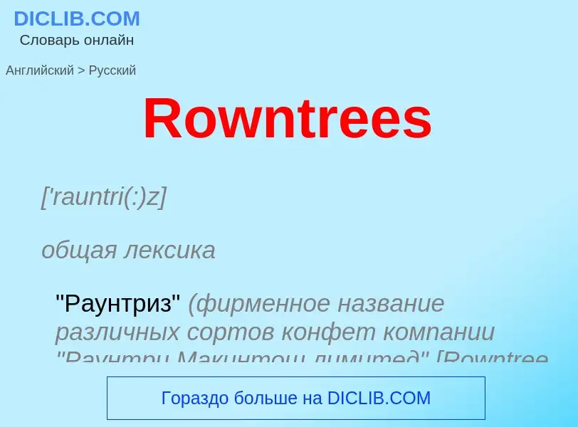 ¿Cómo se dice Rowntrees en Ruso? Traducción de &#39Rowntrees&#39 al Ruso