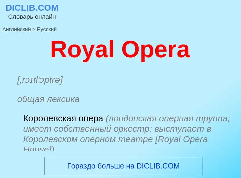 ¿Cómo se dice Royal Opera en Ruso? Traducción de &#39Royal Opera&#39 al Ruso