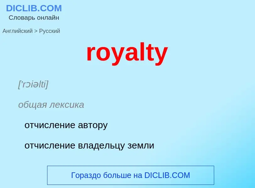 What is the Russian for royalty? Translation of &#39royalty&#39 to Russian