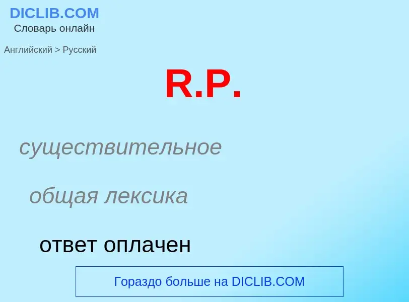 What is the Russian for R.P.? Translation of &#39R.P.&#39 to Russian