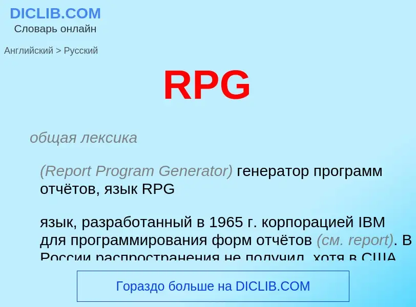 Μετάφραση του &#39RPG&#39 σε Ρωσικά