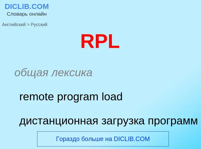 ¿Cómo se dice RPL en Ruso? Traducción de &#39RPL&#39 al Ruso