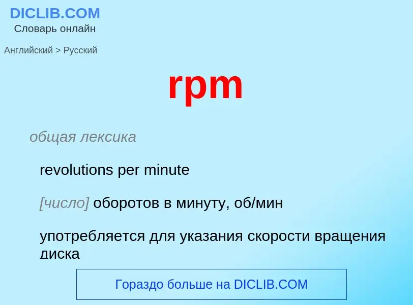 Μετάφραση του &#39rpm&#39 σε Ρωσικά