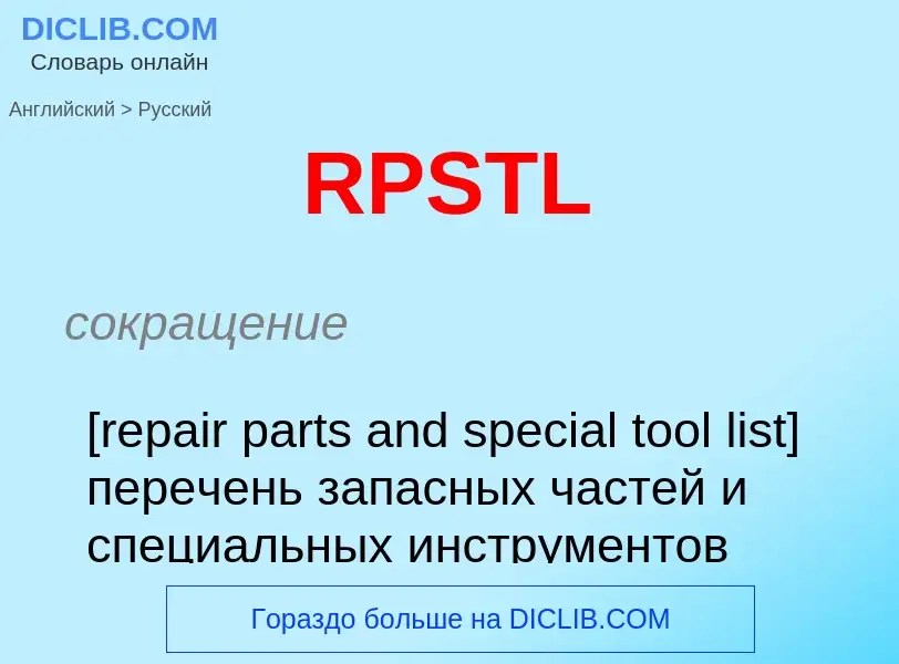 Как переводится RPSTL на Русский язык